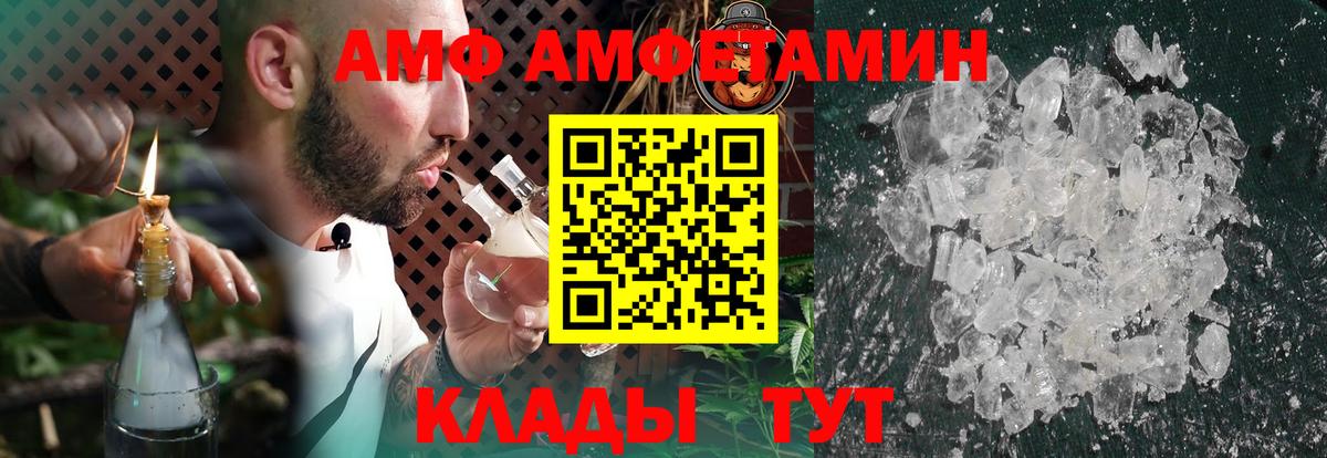 АМФ Розовый Серов