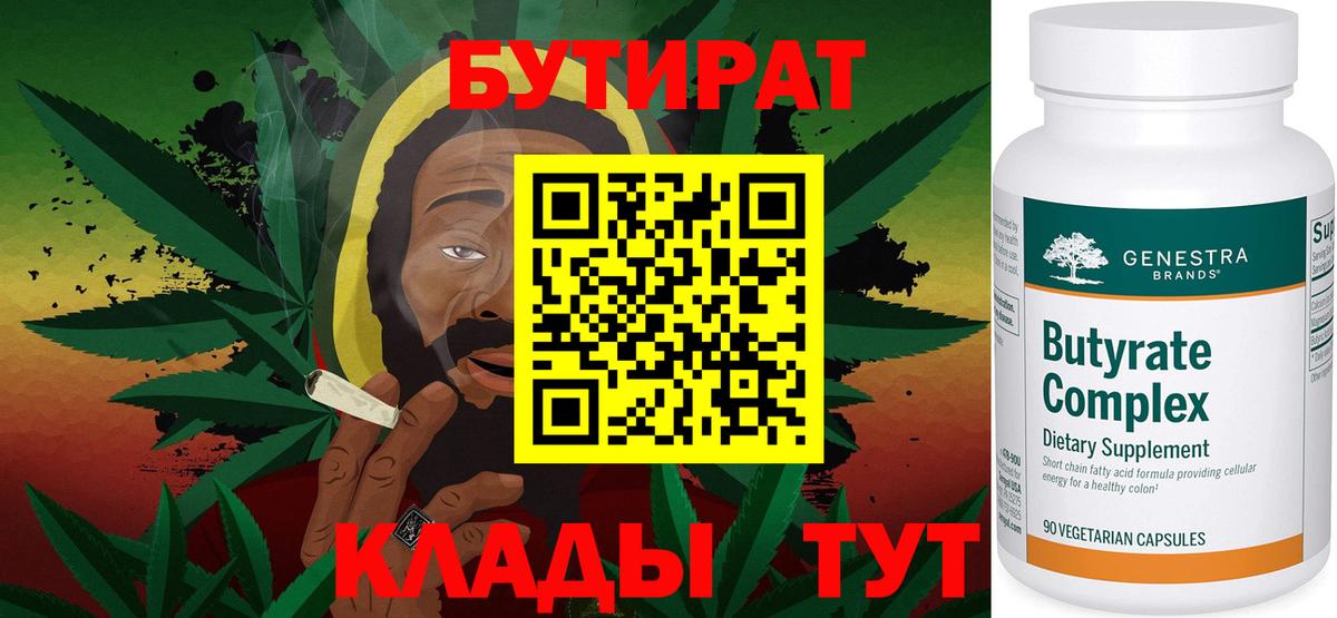 БУТИРАТ вода Серов