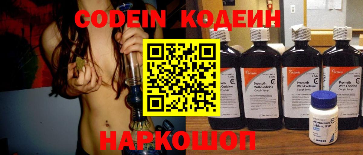 Серов  Codein напиток Lean (лин)  Вход с VPN  Кодеиновый сироп Lean напиток Lean (лин) 