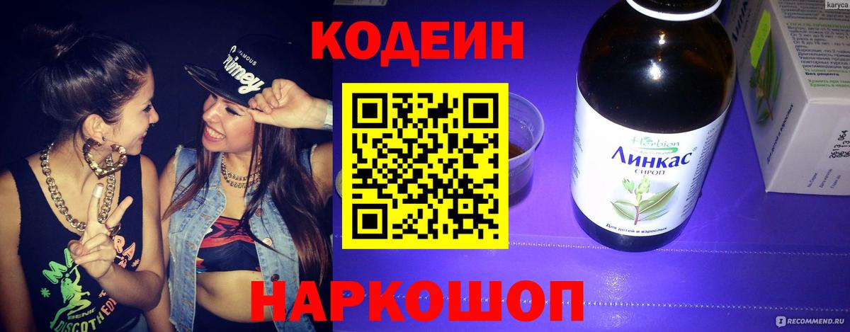 Кодеиновый сироп Lean напиток Lean (лин) Серов