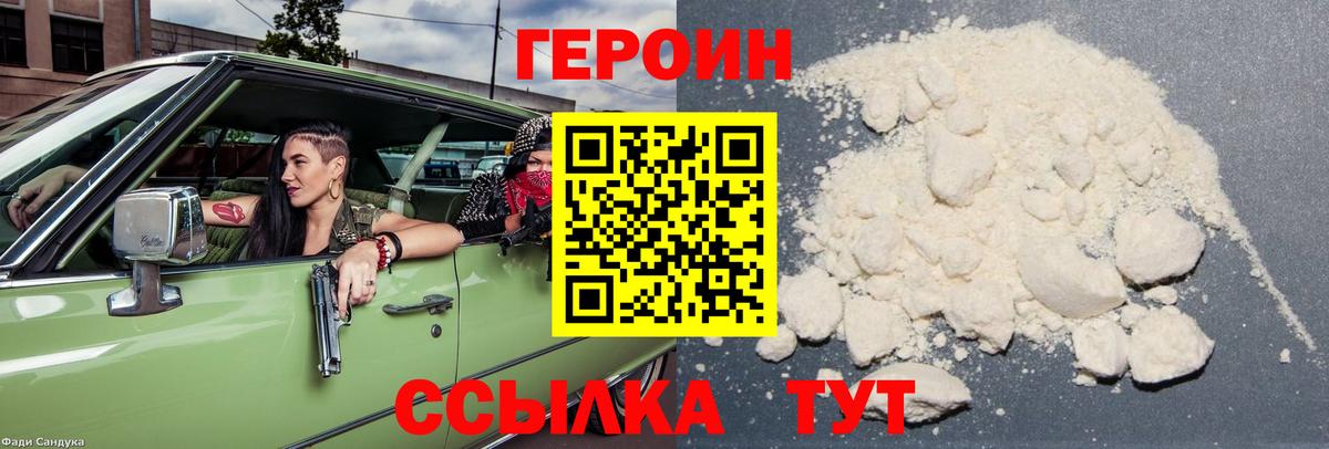 ГЕРОИН Афган Серов