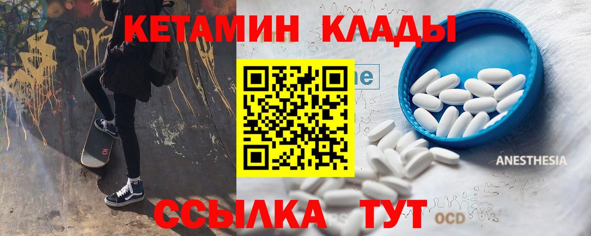КЕТАМИН VHQ  Вход с VPN  Серов 
