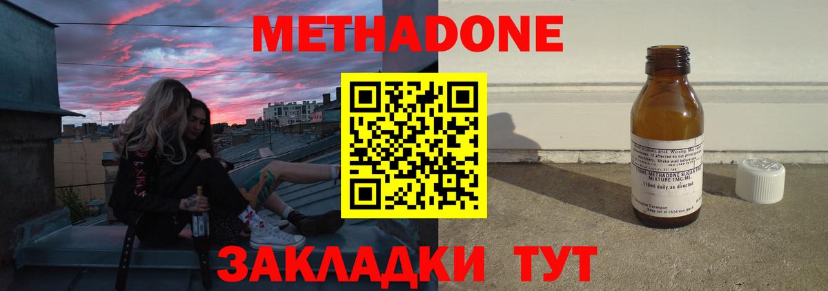 Метадон methadone  Метадон белоснежный  Серов  Вход с VPN 