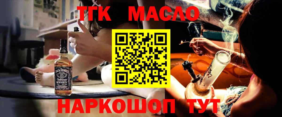 ТГК THC oil Серов